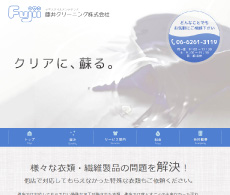 制作実績 藤井クリーニング株式会社様