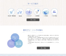 染み抜き・ソーピング・プレス修正