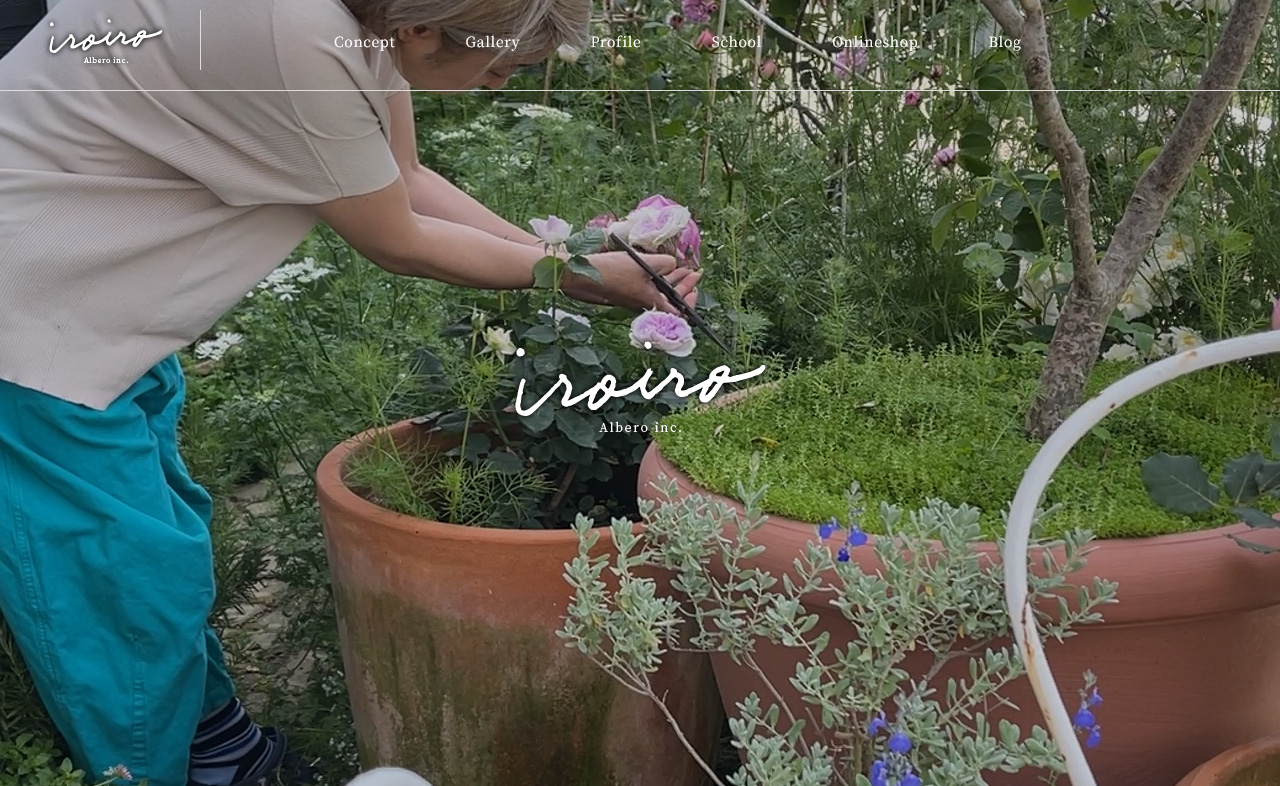 暮らしのカラーコーディネートiroiro