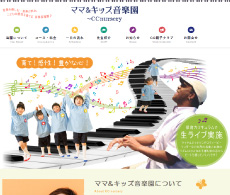 名古屋 音楽保育園