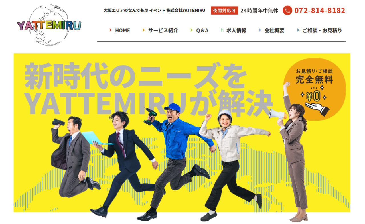 なんでも屋 株式会社YATTEMIRU