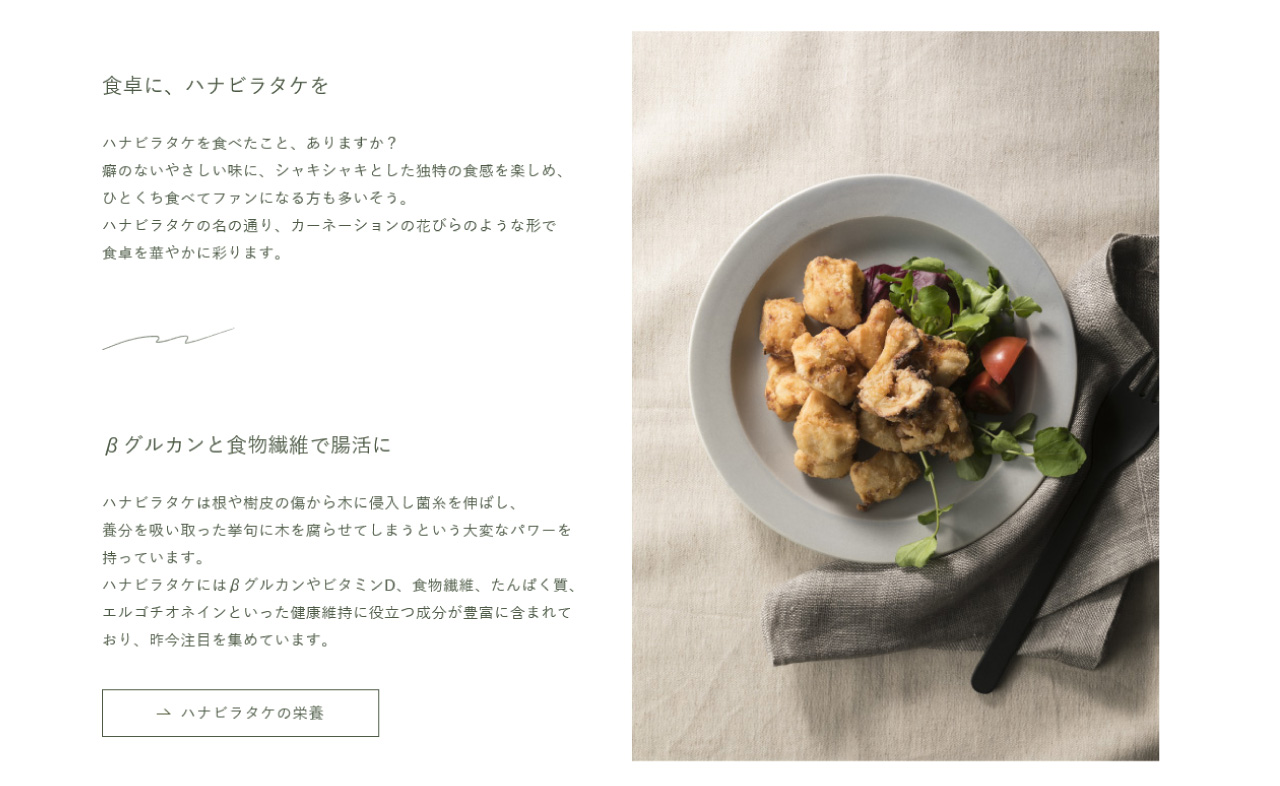 ハナビラタケ販売 ゆくりん株式会社